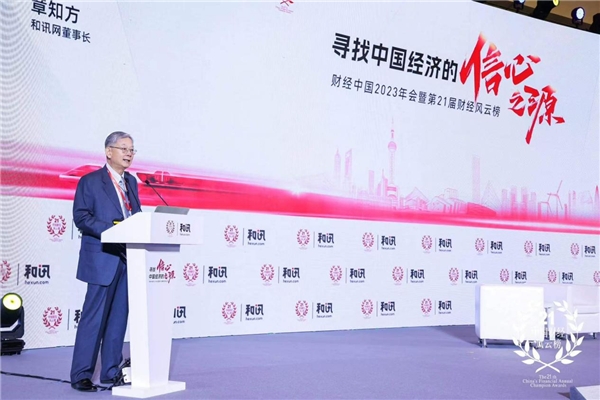 财经中国2023年会:寻找中国经济的信心之源 财经中国2023年会:寻找中国经济的信心之源