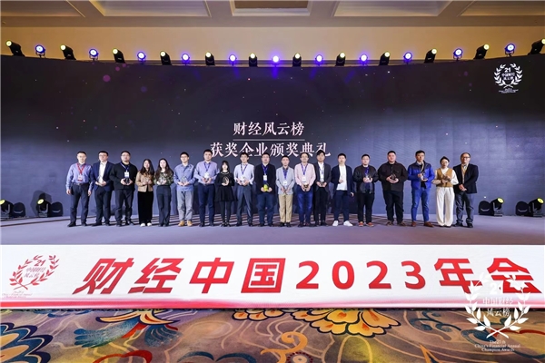 财经中国2023年会:寻找中国经济的信心之源 财经中国2023年会:寻找中国经济的信心之源